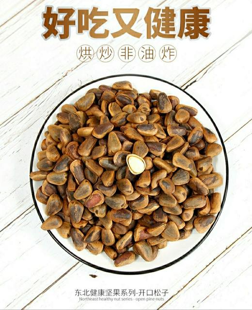 基地直发 下单48小时发出   森小子·黑龙江大兴安岭榛子松子 （原味）【规格】500克/袋 商品图0