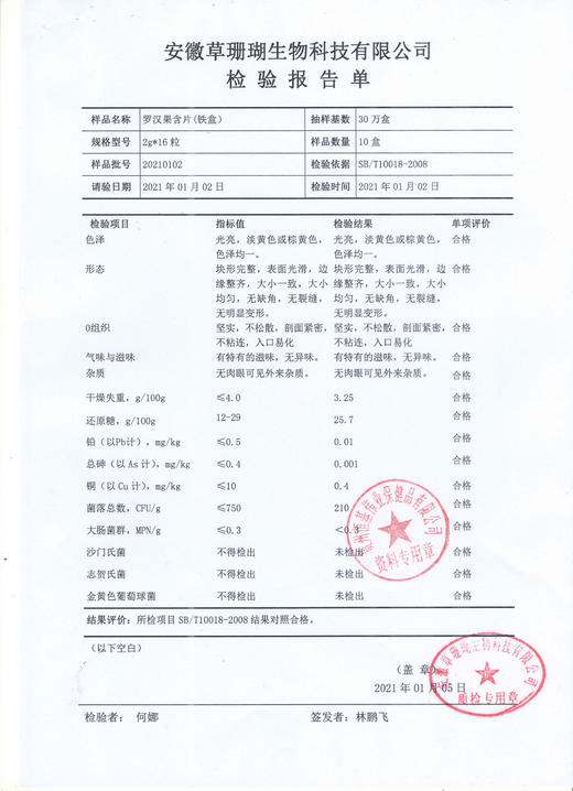 SC （草珊瑚）罗汉果含片   16粒/盒    有效期  20271101 商品图1