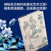 《茶味英伦：视觉艺术中的饮茶文化与社会生活》 定价：186元 商品缩略图0