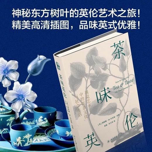 《茶味英伦：视觉艺术中的饮茶文化与社会生活》 定价：186元 商品图0