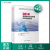 2018美国身体活动指南科学证据报告 商品缩略图0