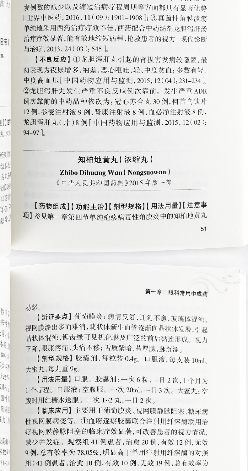 五官科中成实用手册_06.jpg