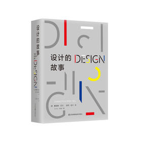 《设计的故事》
