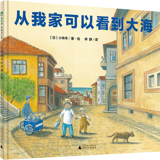 小林丰(四册)从我家可以看到大海+我和弟弟一起走+我和弟弟继续走+沙漠里的驴子 魔法象 商品图1