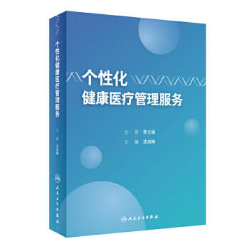 个性化健康医疗管理服务 商品图0