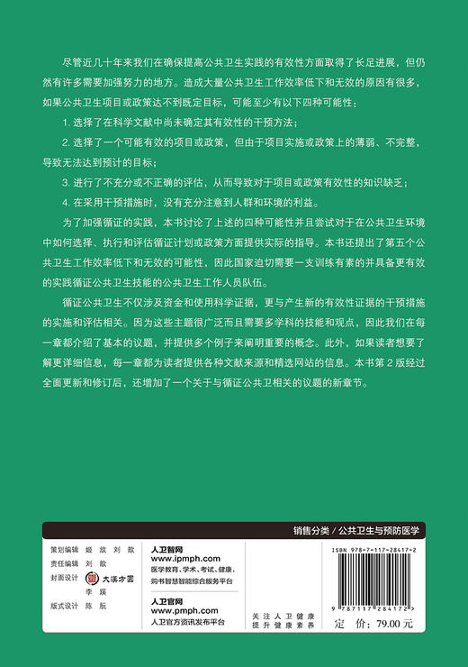 循证公共卫生 商品图2