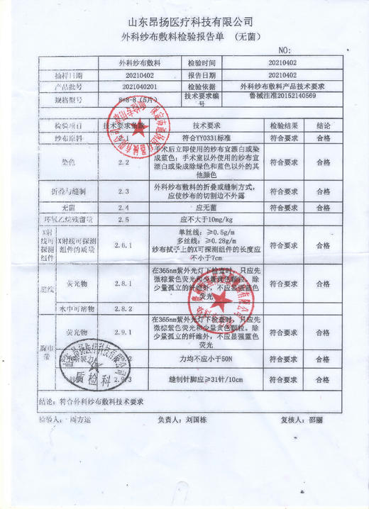 （器械号）维斯博中号外科纱布敷料  纱布块 （8x8）5片/袋 有效期20280101 商品图2