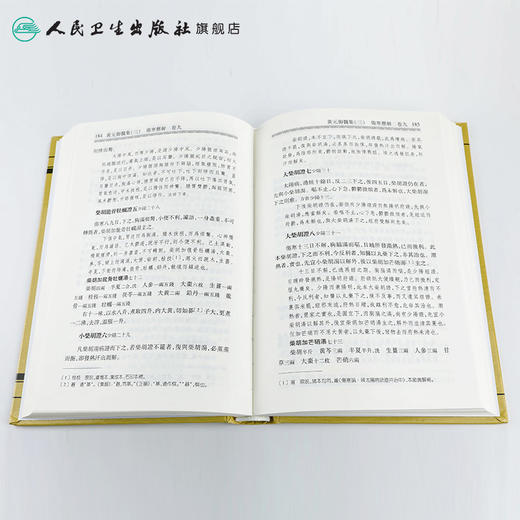 中医古籍整理丛书重刊——黄元御医集（三）伤寒悬解  伤寒说意 清·黄元御、麻瑞亭、孙洽熙  中医感恩钜惠 9787117191937 商品图4