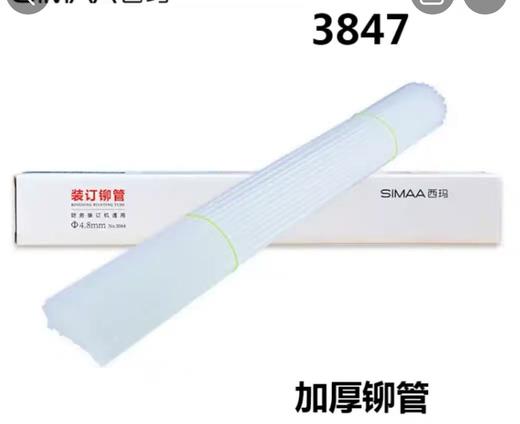 办公用品铆管	48*30mm（专） 商品图0