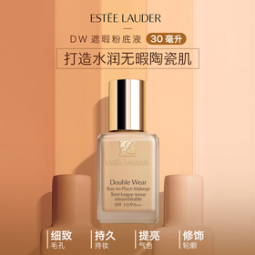 【油皮亲妈！长效持久不脱妆】Estee Lauder雅诗兰黛 DW粉底液DW粉底 30ml