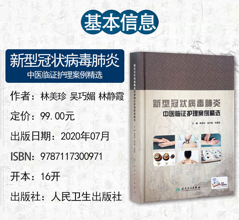 新型冠状病毒肺炎中医临证护理案例精选_02.jpg