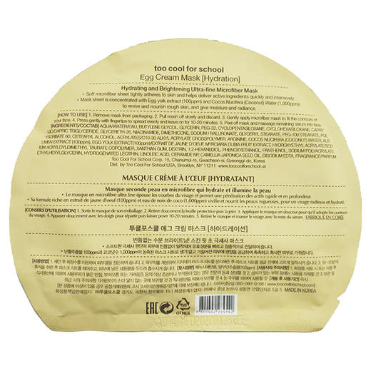 【新年专享】韩国Too cool for school涂酷 柔滑鸡蛋滋养面膜28g/片（无盒） 商品图5