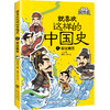 《就喜欢这样的中国史》（全4册） 商品缩略图1