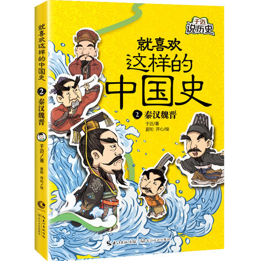 《就喜欢这样的中国史》（全4册） 商品图1