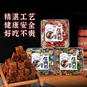 【9盒装！超好吃牛肉粒】每一颗都独立包装，肉质紧实口感劲道，唇齿留香回味悠长 零食网红小吃办公休闲零食品，三种口味可选