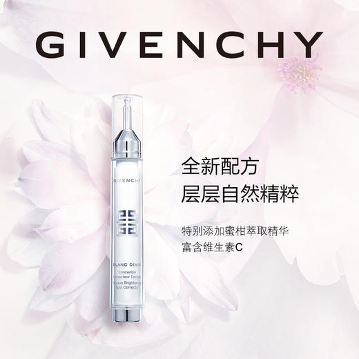 GIVENCHY纪梵希 花漾曜白淡斑精华露 商品图1