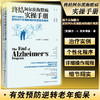 终结阿尔茨海默病实操手册 提升认知能力 逆转阿尔茨海默病的一套操作规程 有效预防逆转老年痴呆优雅生活 9787571011888 商品缩略图0