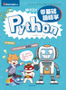 编程猫：零基础趣味学Python 商品缩略图1