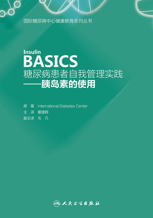 糖尿病患者自我管理实践——胰岛素的使用（Insulin  BASICS） 商品图1