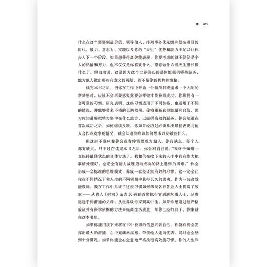 后浪正版 做什么都能做好 令你状态不掉线的6个职业习惯 gao效能习惯自我提升 励志成功书籍 商品图3