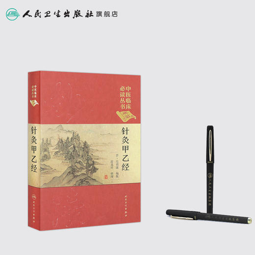 针灸甲乙经 商品图3