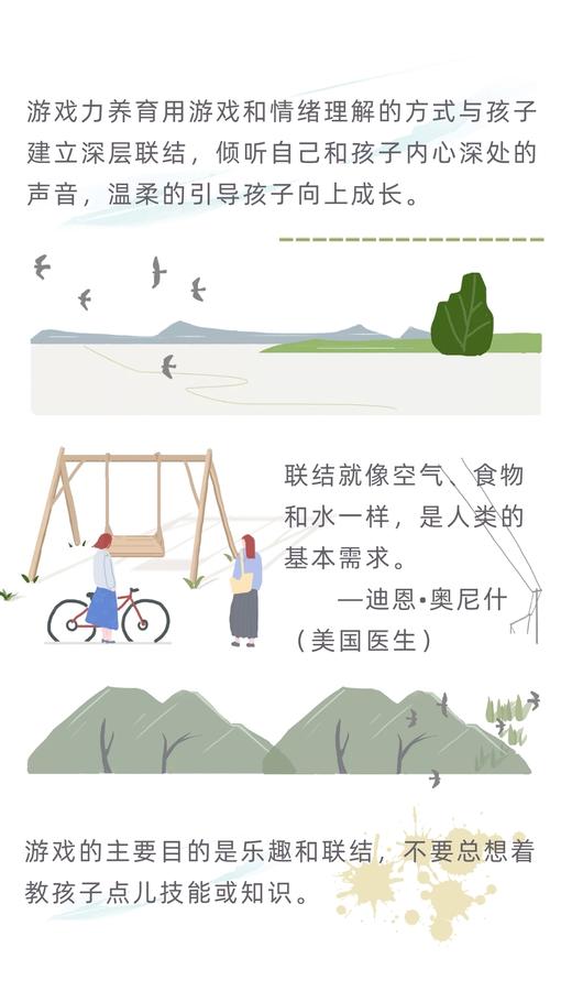 Day2 游戏力养育的第一步（上） 商品图0