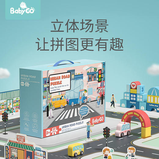 babygo城市交通轨道立体拼图 商品图1