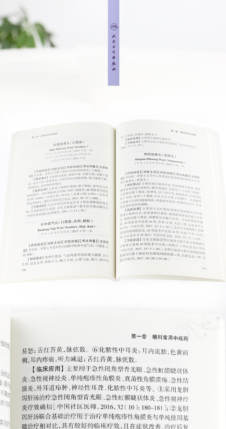 五官科中成实用手册_05.jpg