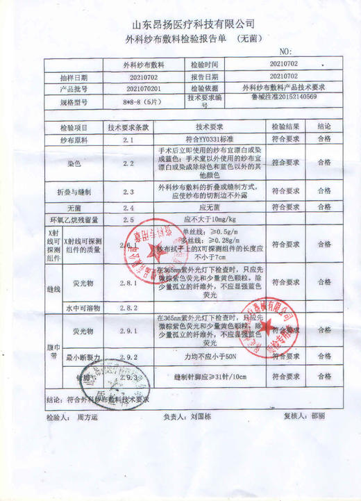 （器械号）维斯博中号外科纱布敷料  纱布块 （8x8）5片/袋 有效期20280101 商品图3