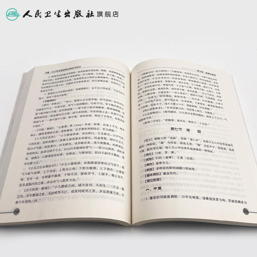 小儿常见病症病机解析 商品图4