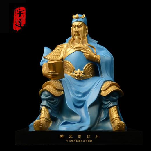 宇达青铜全铜摆件《精忠贯日月》彩绘 铜工艺品 关公 家居摆件 商品图0