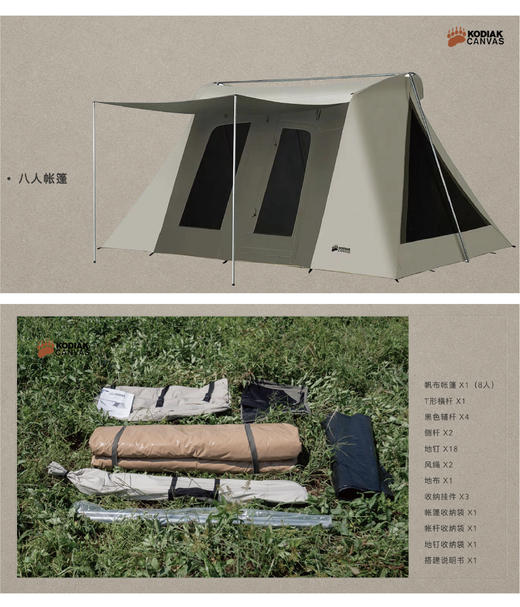 KODIAK 熊帐 8人帐 商品图1