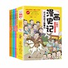 这才是孩子爱看的漫画史记全5册 像漫画一样读史记 让孩子以史为鉴，少走弯路，赢在起跑线 商品缩略图0