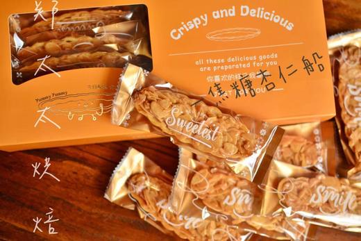 焦糖杏仁船 商品图2