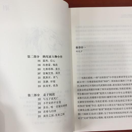 通往阿斯兰的国度:C.S.路易斯《纳尼亚传奇》导读 商品图4