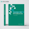 康复治疗师临床工作指南——神经疾患康复治疗技术 商品缩略图2