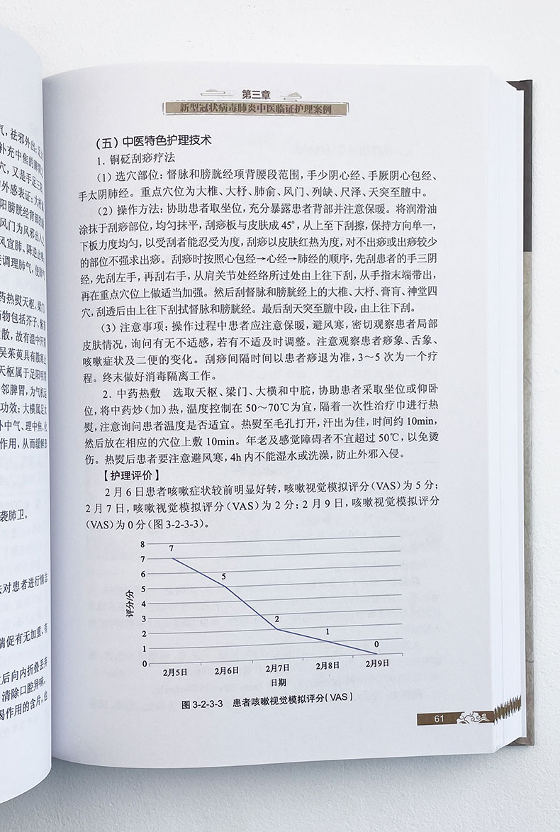 新型冠状病毒肺炎中医临证护理案例精选_10.jpg