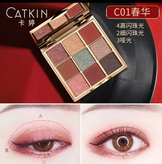 【周年庆会员专场 抢！】美丽市场超市-卡婷眼影口红系列 商品图2