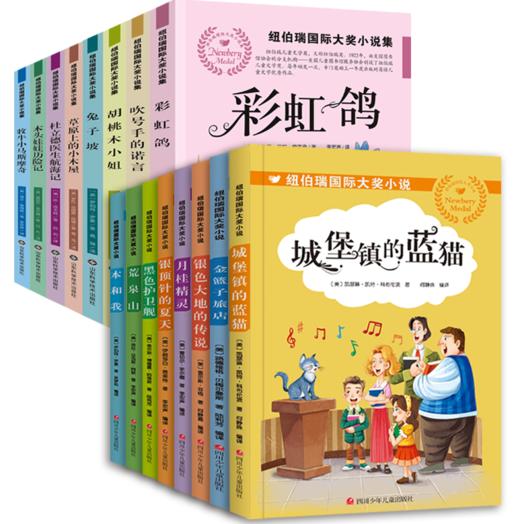 纽伯瑞国际大奖小说（全16册）6-12岁 引领儿童gao品质阅读潮流 商品图1