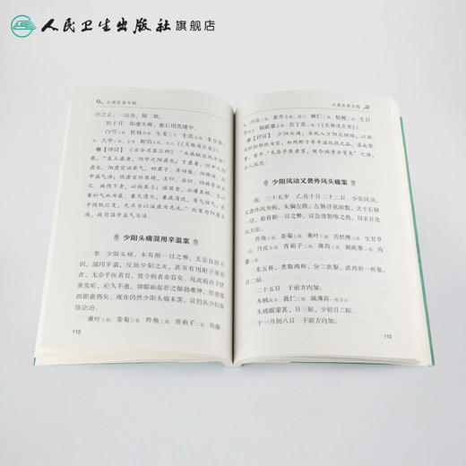 常见病症古代名家医案选评丛书 头痛医案专辑 冯丹丹 编纂 9787117270588 2019年1月参考书 人民卫生出版社 商品图4