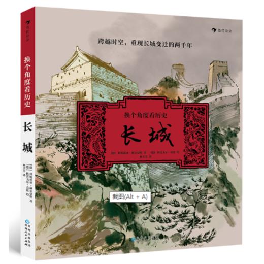 【3册套装】换个角度看历史：秦始皇+郑和+长城 商品图2