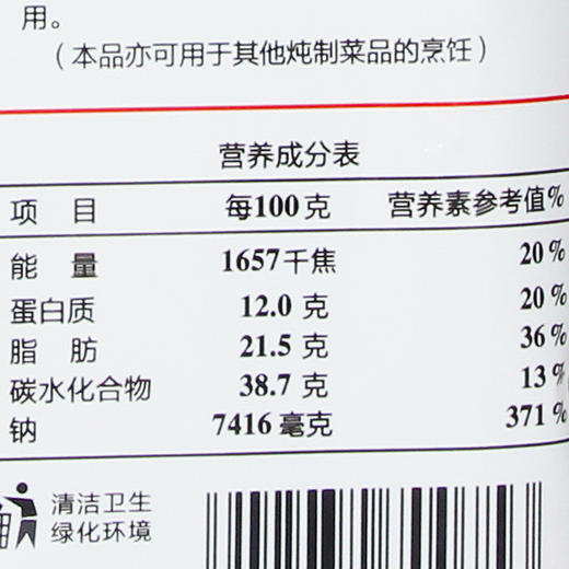 【百】海底捞鲜香清汤火锅汤料110g 商品图5