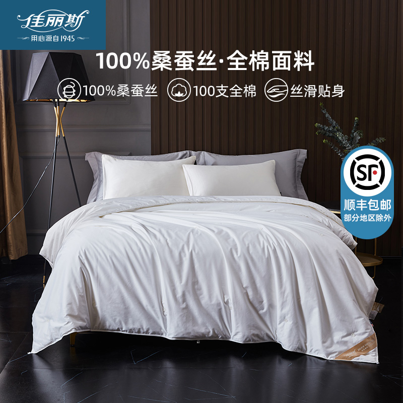 佳丽斯100支全棉润心桑蚕丝被双人春秋被冬被