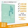 [旗舰店 现货] 大型人群队列研究技术规范 郭彧 李立明 主编 预防医学流行病学 9787117281379 2019年3月参考书 人民卫生出版社 商品缩略图1