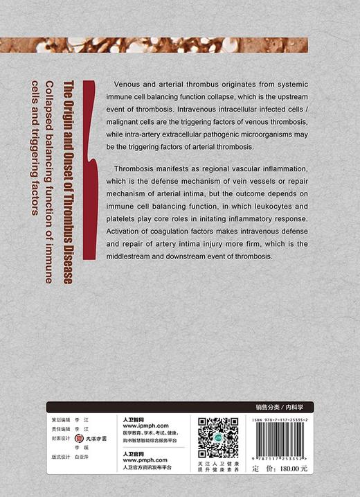 血栓病的起源与发生:免疫细胞平衡功能崩溃与启动机制 商品图2