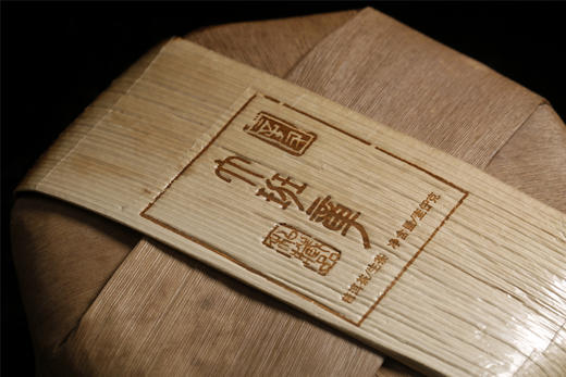 “老茶鬼+福元昌”品牌联名 大班章私藏饼（辛丑） 商品图1