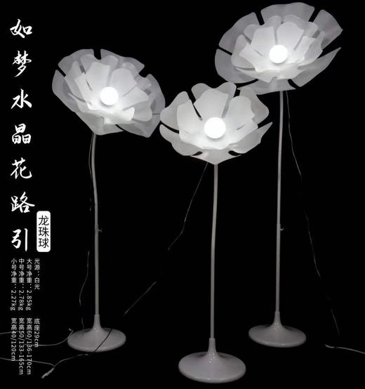 如梦水晶花路引（灯泡款）【运费自理】 商品图0