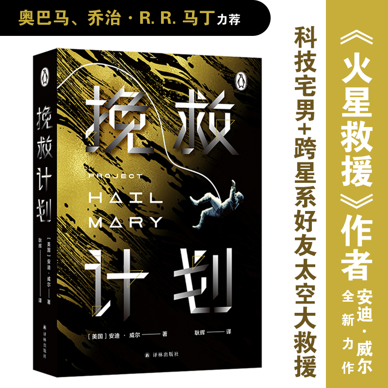 译林幻系列：挽救计划