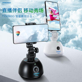 永诺 YN360G 智能跟拍云台