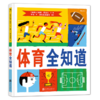 体育全知道+运动真美妙 商品缩略图1